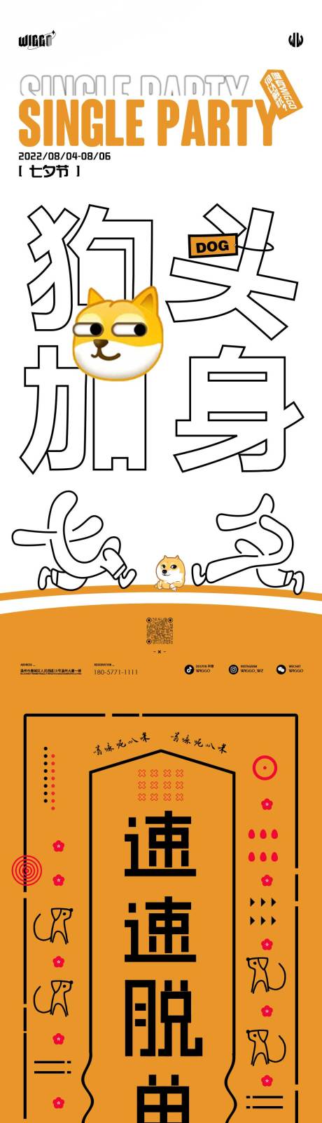 源文件下载【七夕节海报】编号：49420013068782076