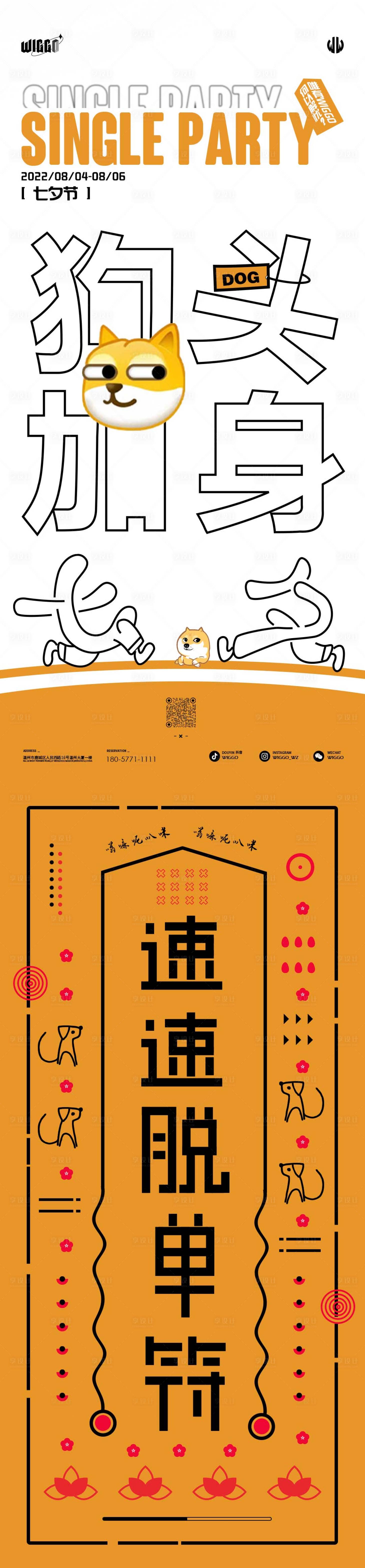 源文件下载【享设计】搜索编号：49420013068782076【七夕节海报】