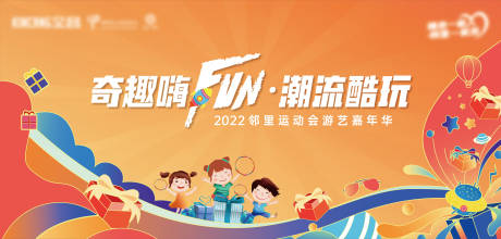 源文件下载【地产邻里运动会主画面】编号：99890013141554674
