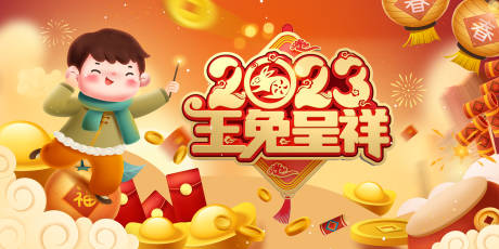 源文件下载【玉兔吉祥新年活动展板】编号：73860013519641862