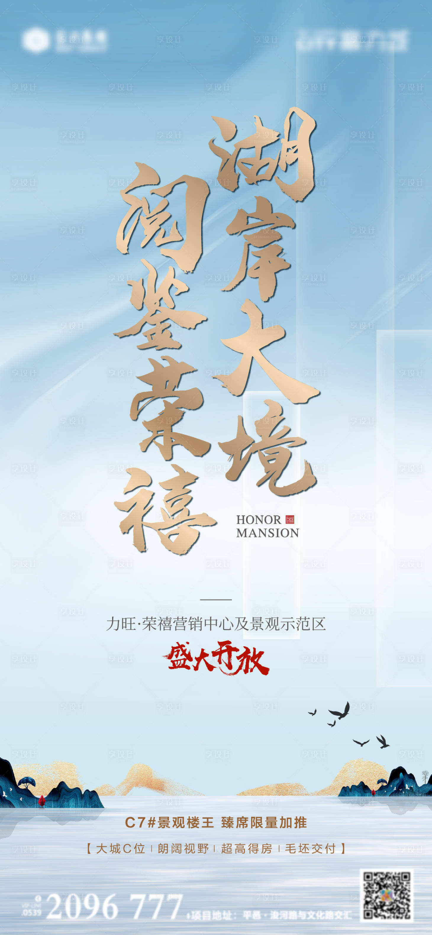 源文件下載【享設(shè)計】搜索編號：31550013316616961【地產(chǎn)示范區(qū)開放海報】
