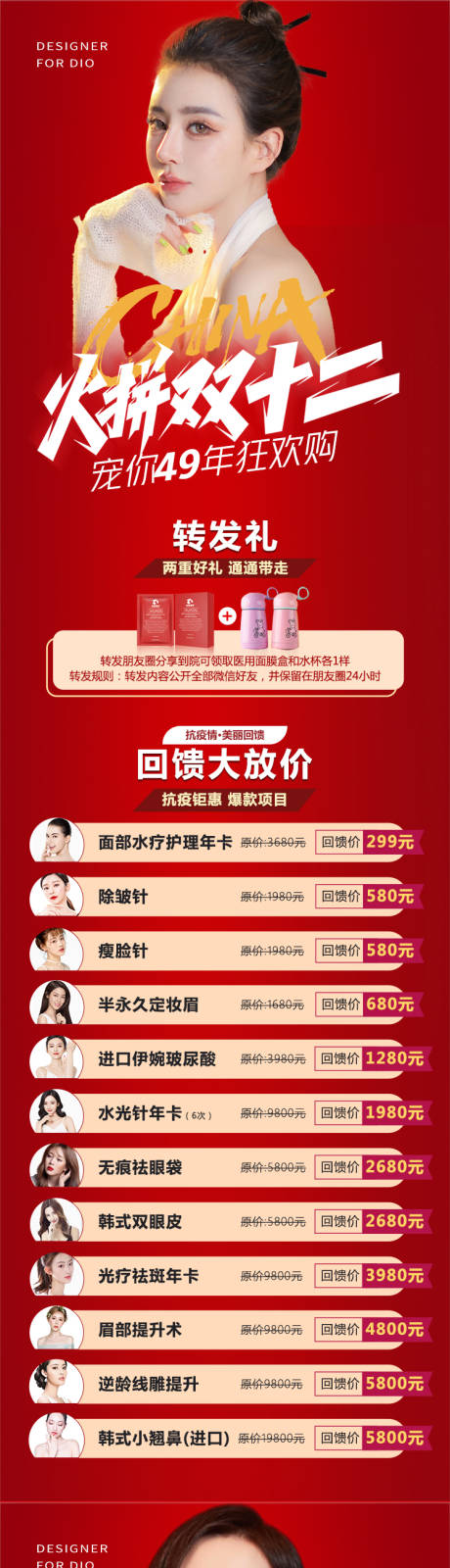 源文件下载【双12活动长图】编号：13910013353681986