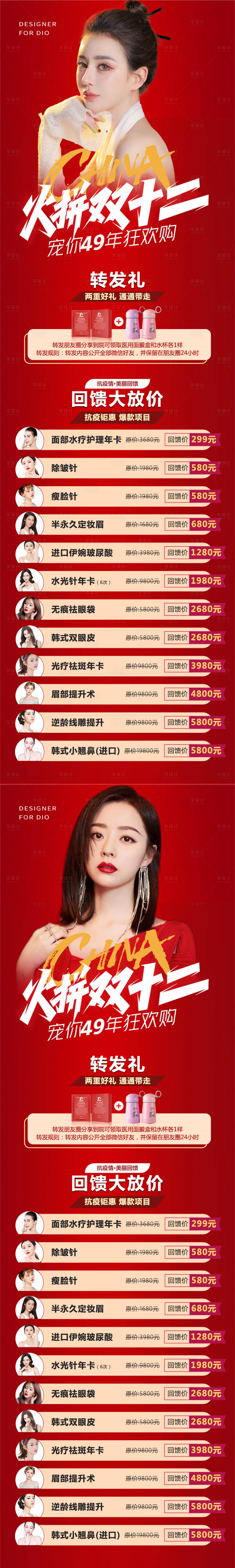 源文件下载【双12活动长图】编号：13910013353681986
