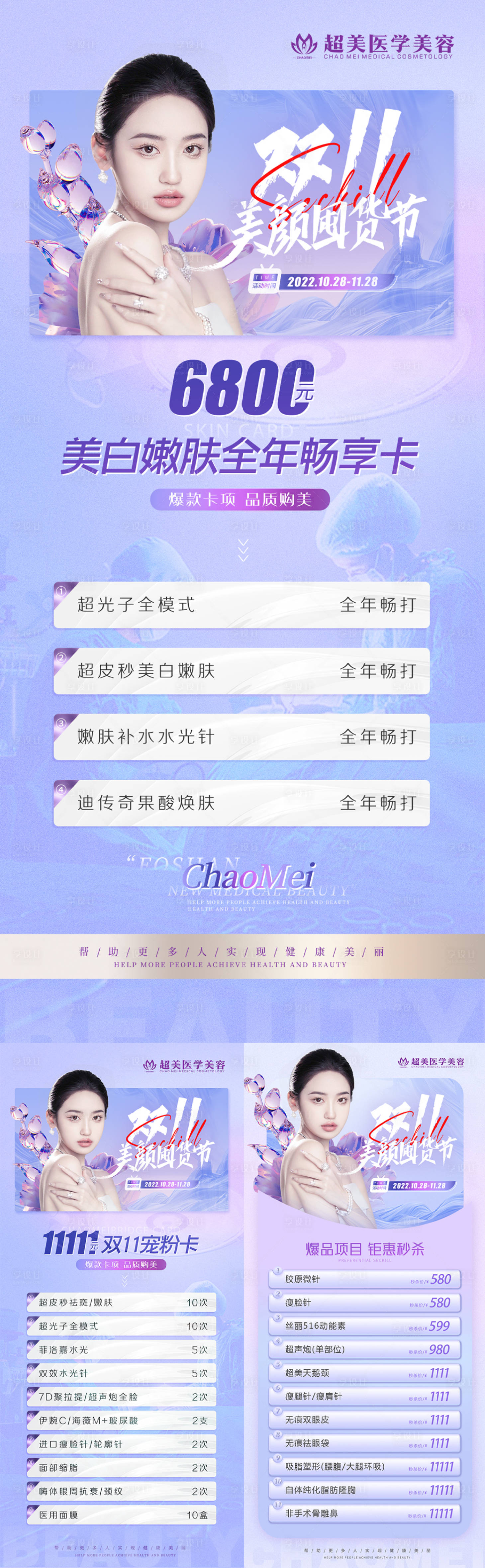 源文件下载【享设计】搜索编号：71300013113302398【双十一活动卡项分区海报】