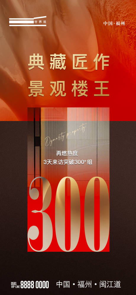 源文件下载【地产豪宅热销海报】编号：74190013076121845