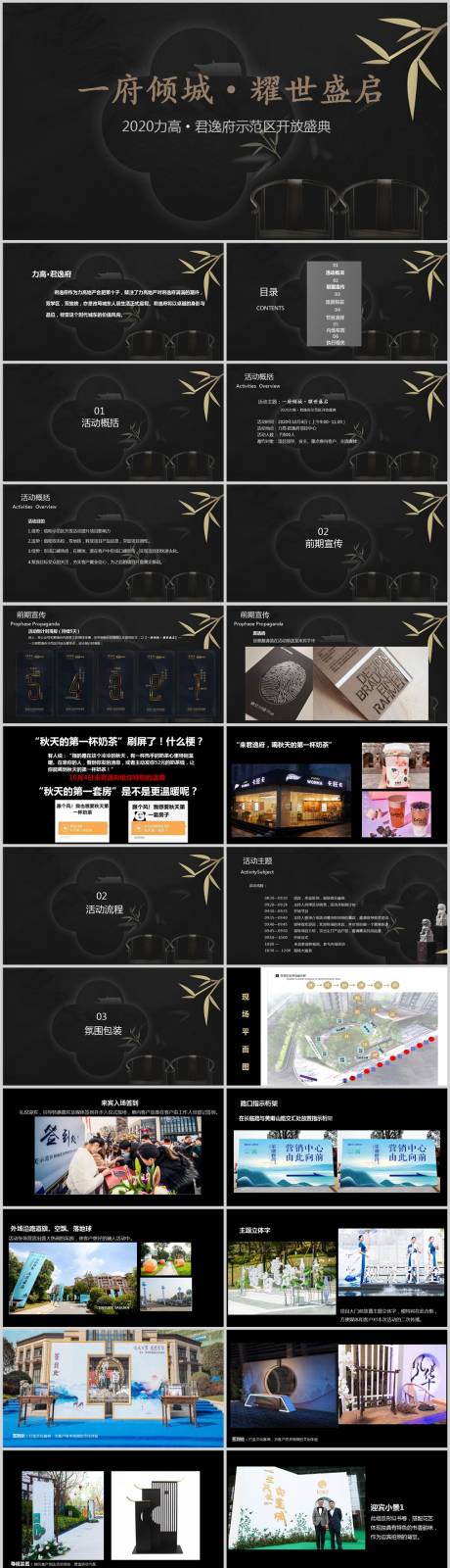 源文件下載【享設計】搜索編號：77390013626627187【地產售樓部示范區開放活動方案PPT】