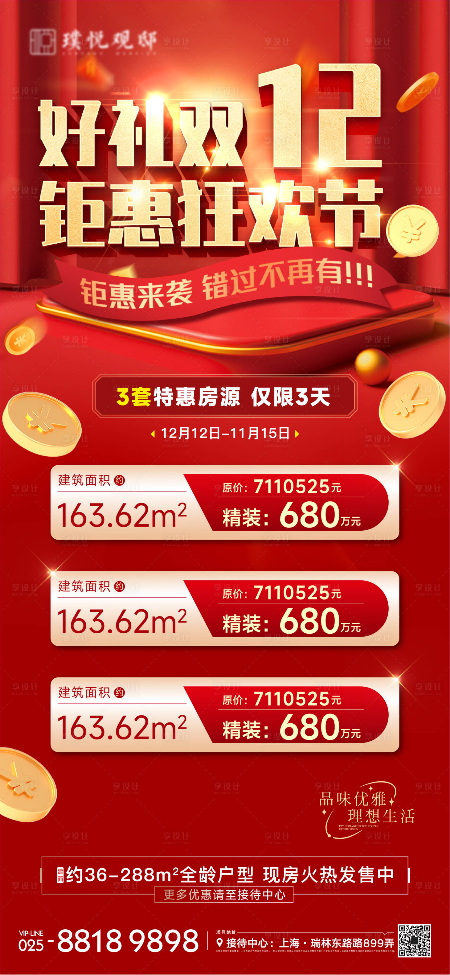 源文件下載【享設計】搜索編號：95640013563121137【雙十二直播海報】