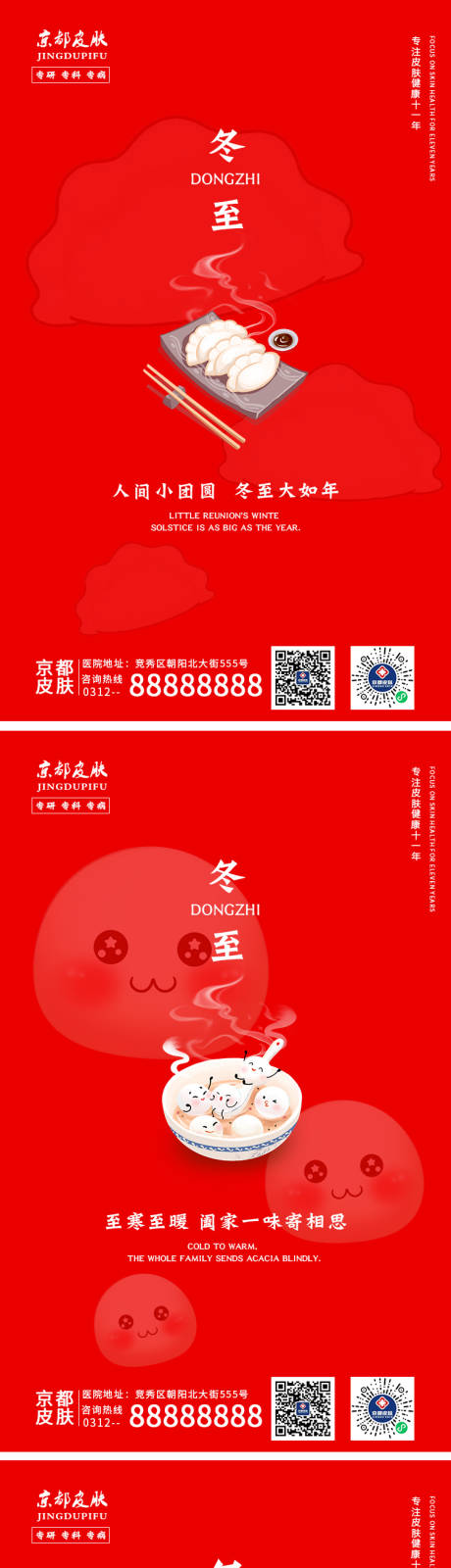 源文件下載【享設計】搜索編號：93380013603776458【冬至節氣海報】