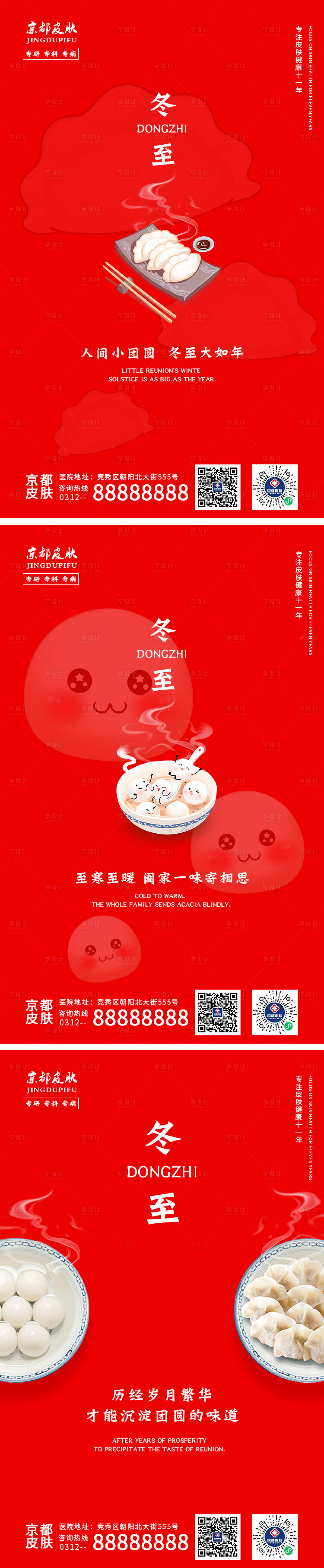 源文件下載【享設計】搜索編號：93380013603776458【冬至節氣海報】