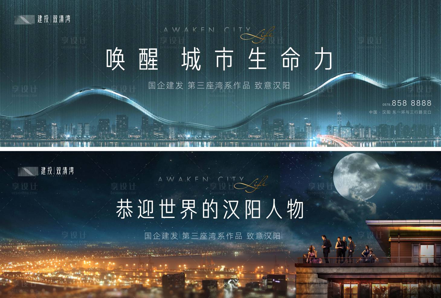 源文件下载【享设计】搜索编号：90480013515087719【地产城市繁华系列海报】