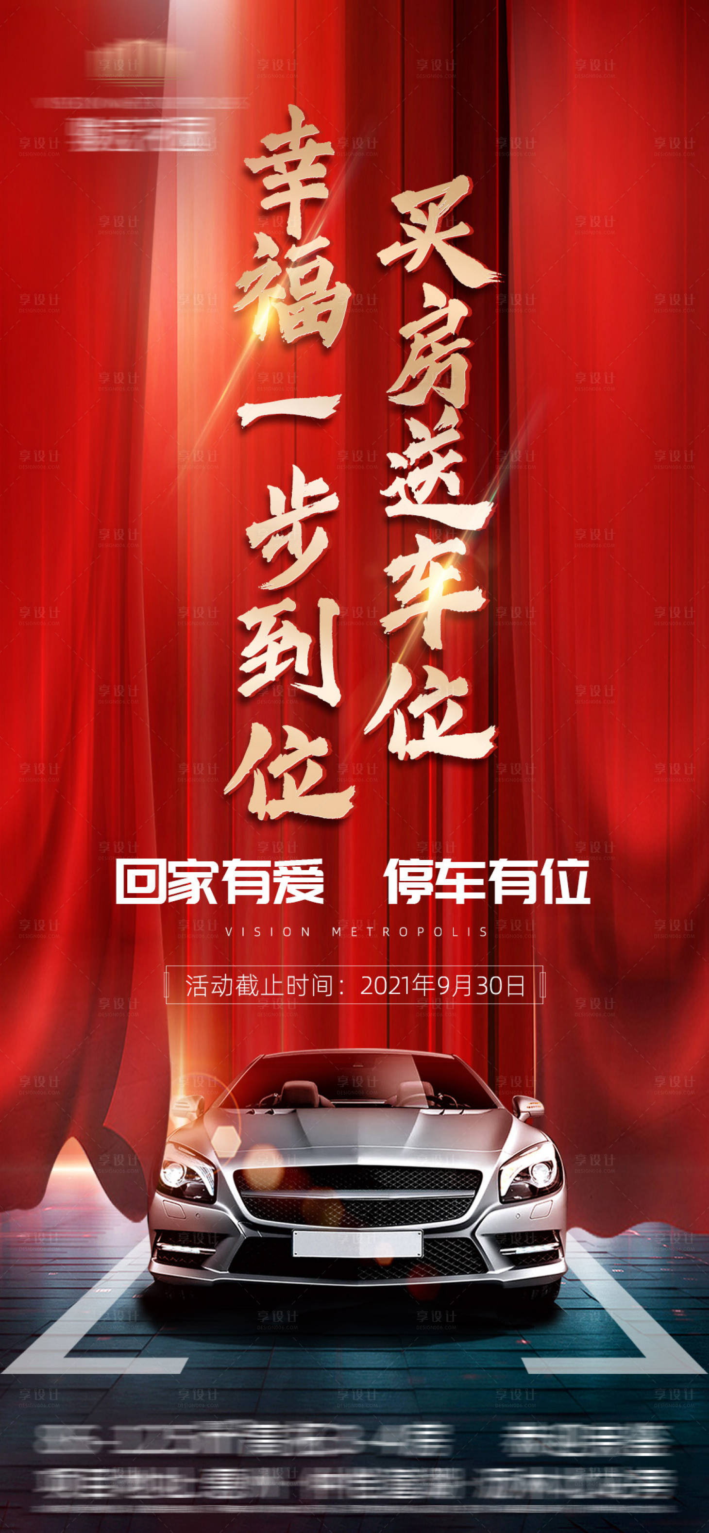 源文件下載【享設計】搜索編號：63870006931436626【地產紅金車位系列海報】