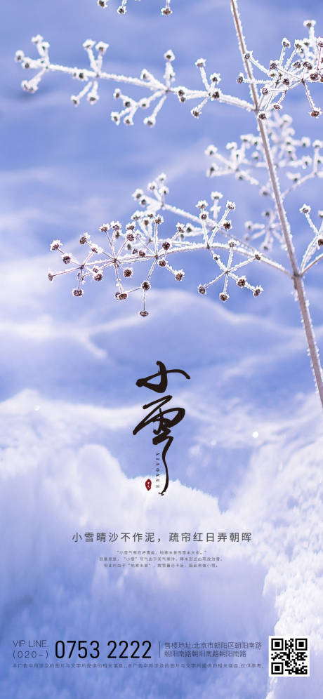 源文件下载【二十四节气小雪】编号：96140013344259362