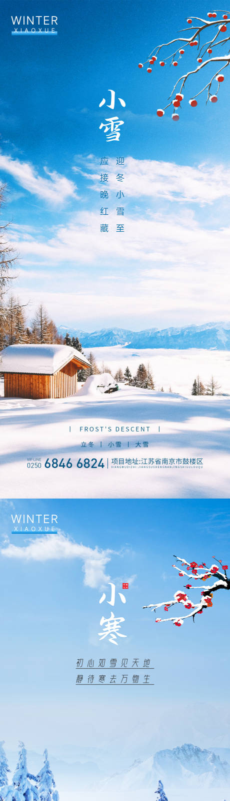 源文件下载【小雪小寒】编号：31110013124039714