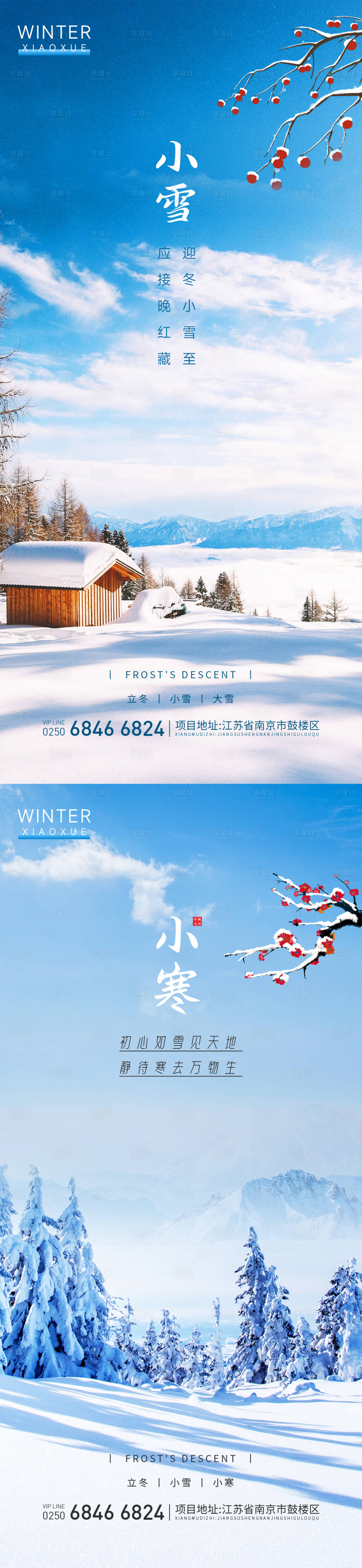 源文件下载【享设计】搜索编号：31110013124039714【小雪小寒】