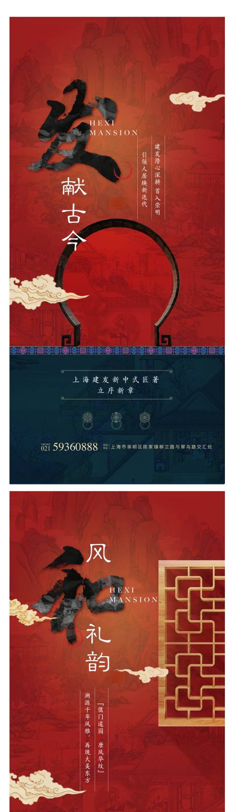源文件下載【享設計】搜索編號：77030013196024855【地產新中式刷屏海報】
