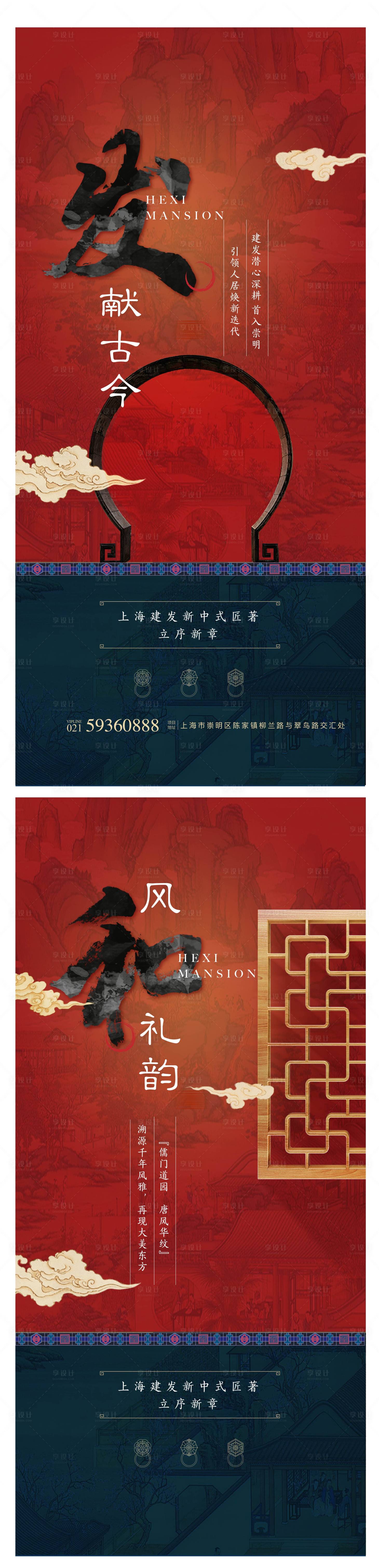 源文件下载【地产新中式刷屏海报】编号：77030013196024855