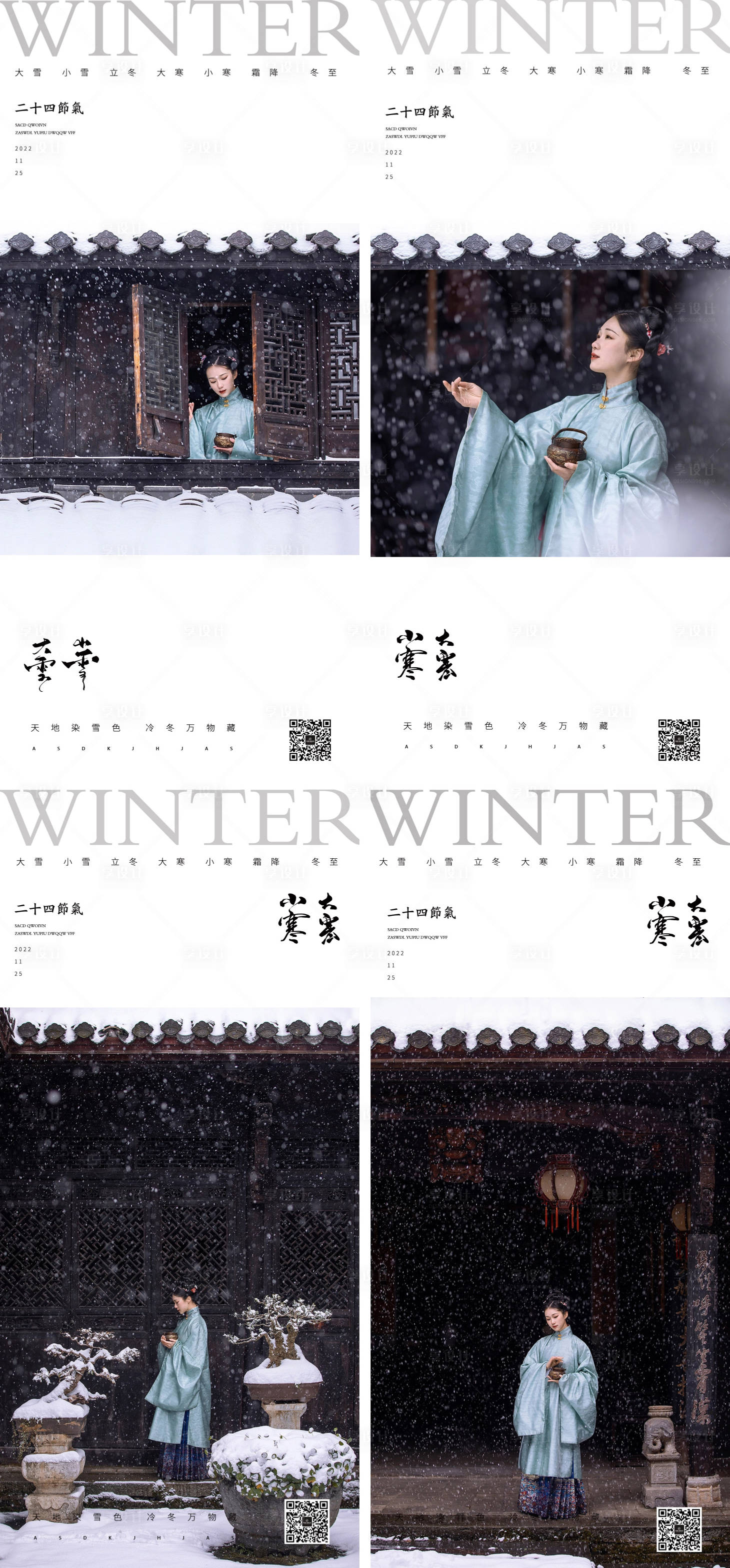 源文件下载【大雪小雪大寒小寒立冬冬至系列海报】编号：72550013211466848