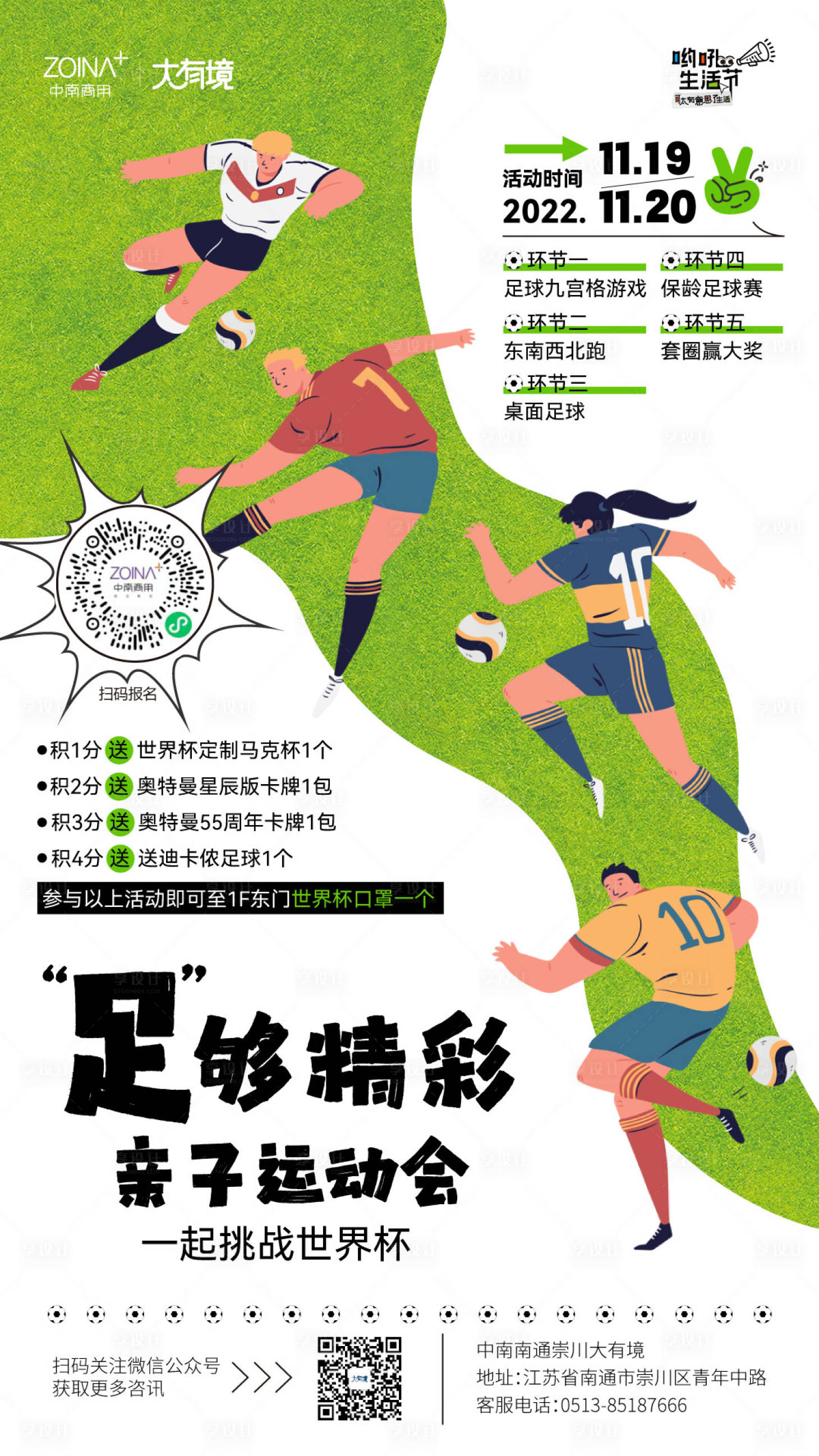 源文件下载【世界杯亲自运动会招募海报】编号：82260013365275950
