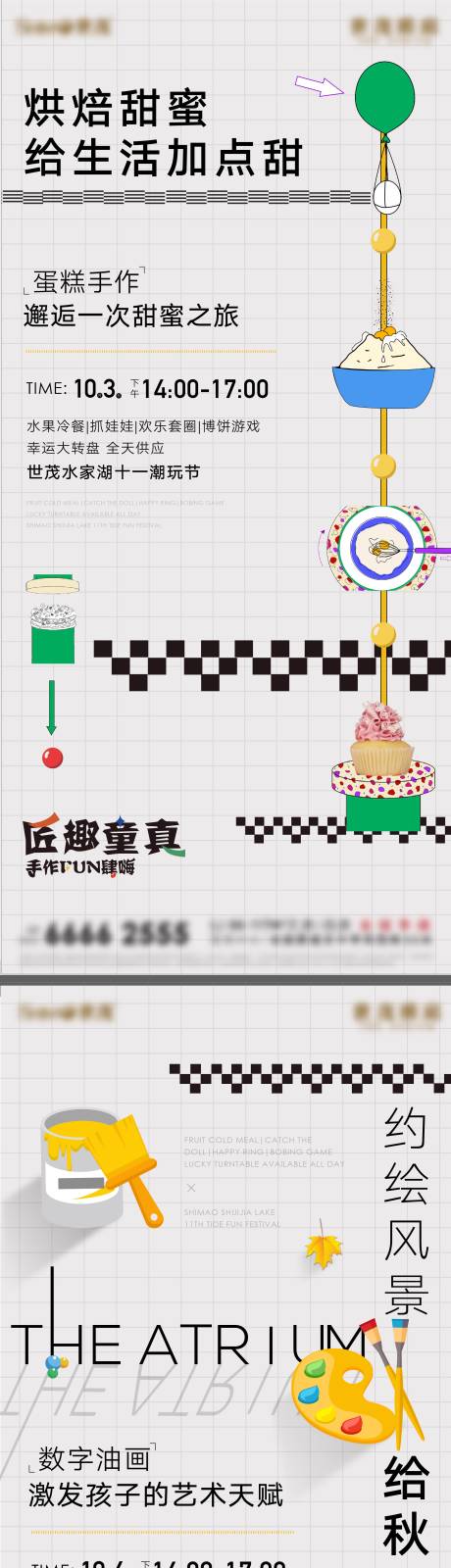 源文件下載【地產潮玩節手作海報】編號：85480013193928377