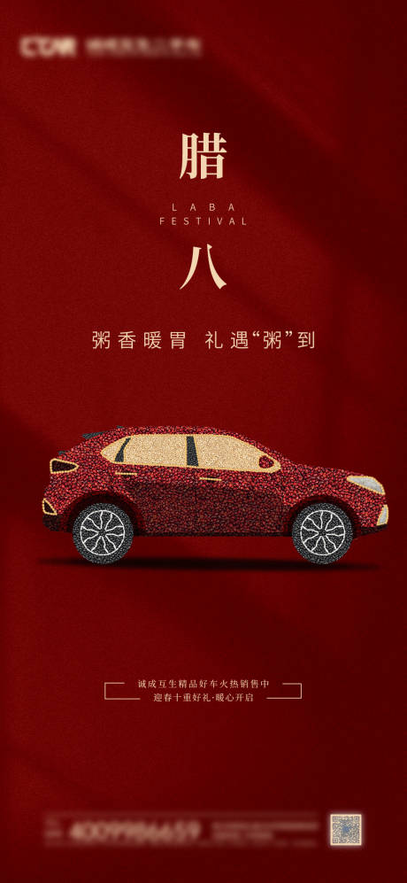源文件下载【腊八节海报】编号：79100013287562677