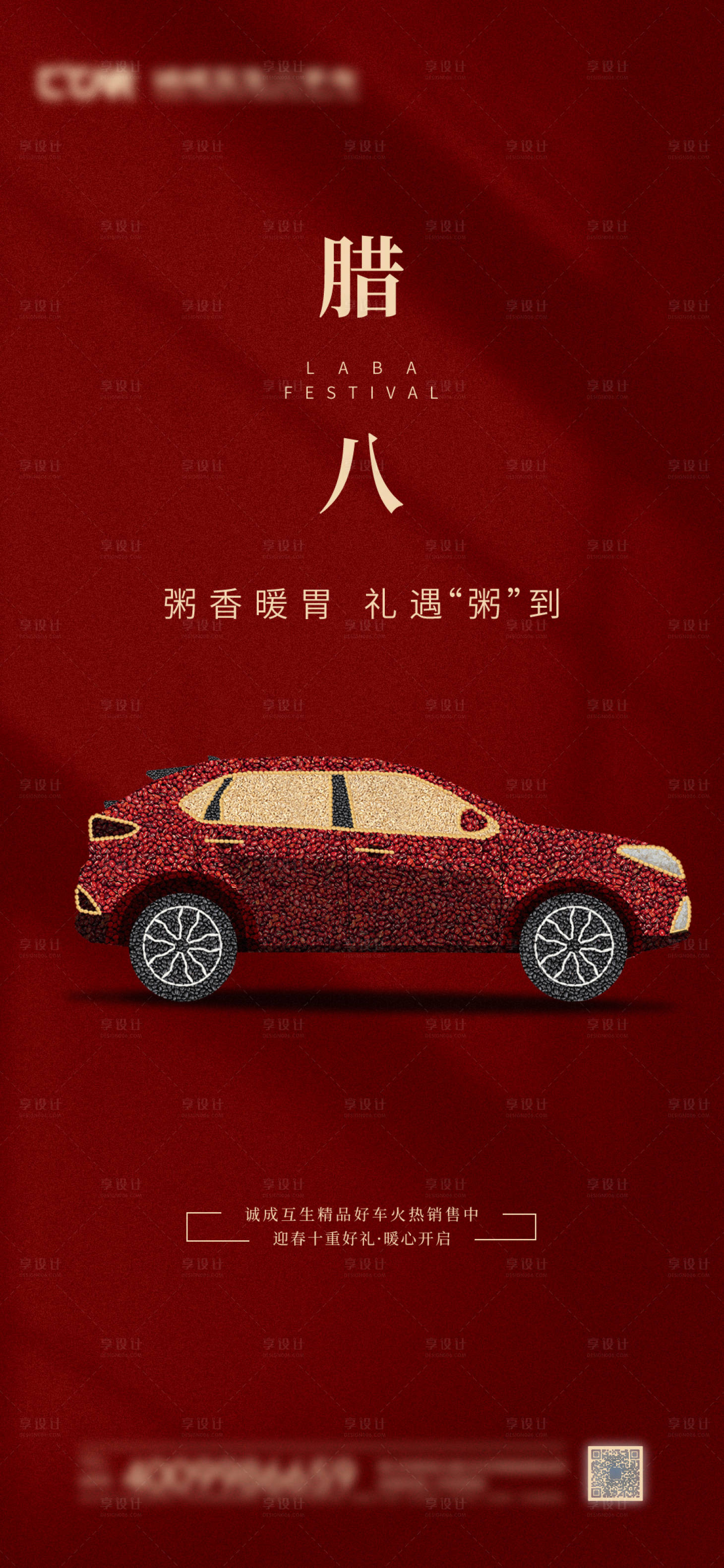 源文件下载【腊八节海报】编号：79100013287562677