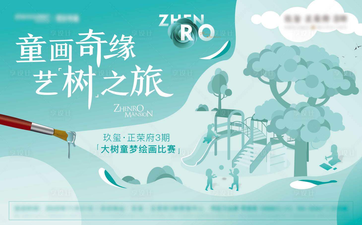 源文件下载【童梦绘画主视觉背景板】编号：66540013497835928
