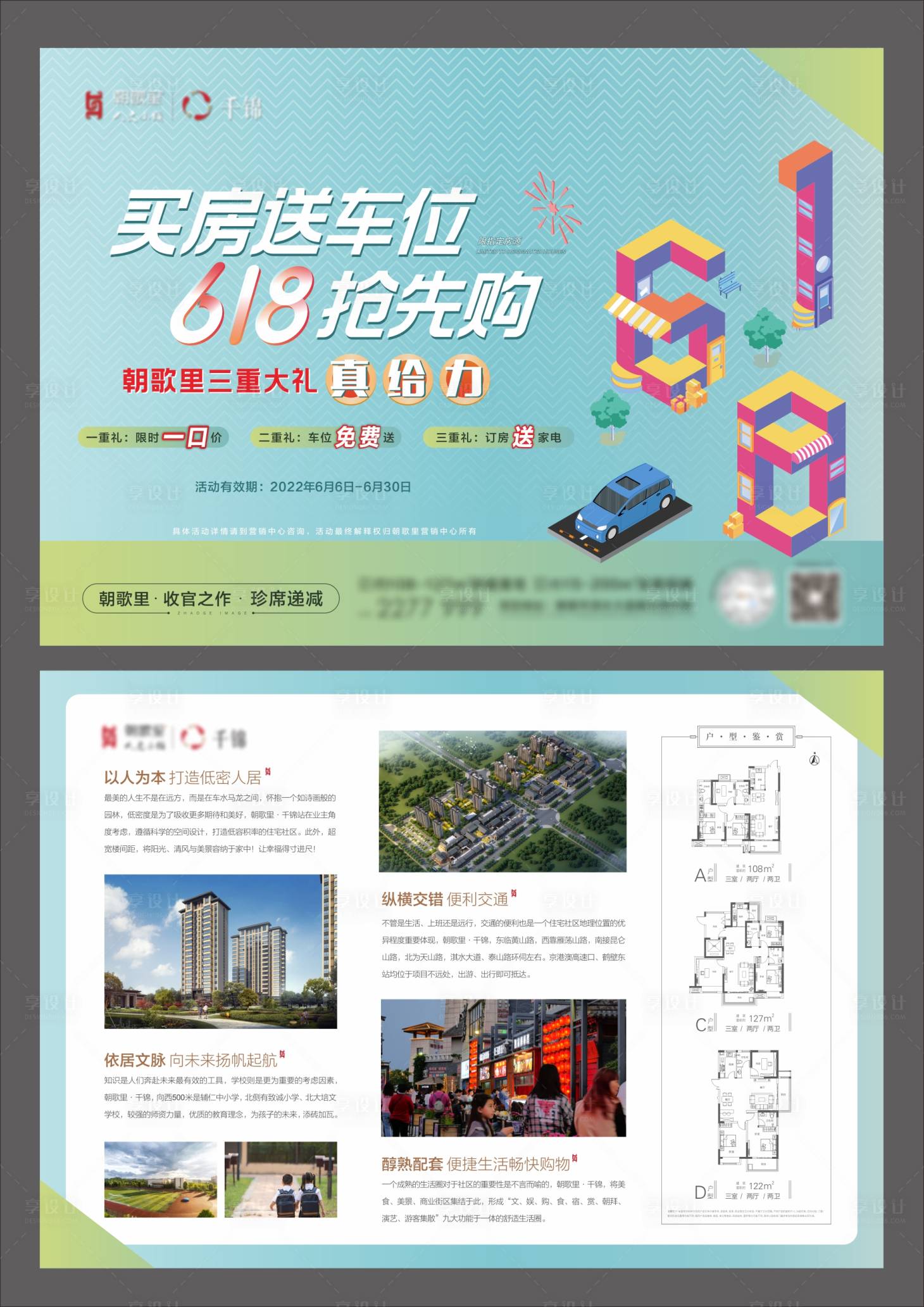 源文件下載【享設(shè)計(jì)】搜索編號(hào)：57180013172441365【618地產(chǎn)宣傳單】