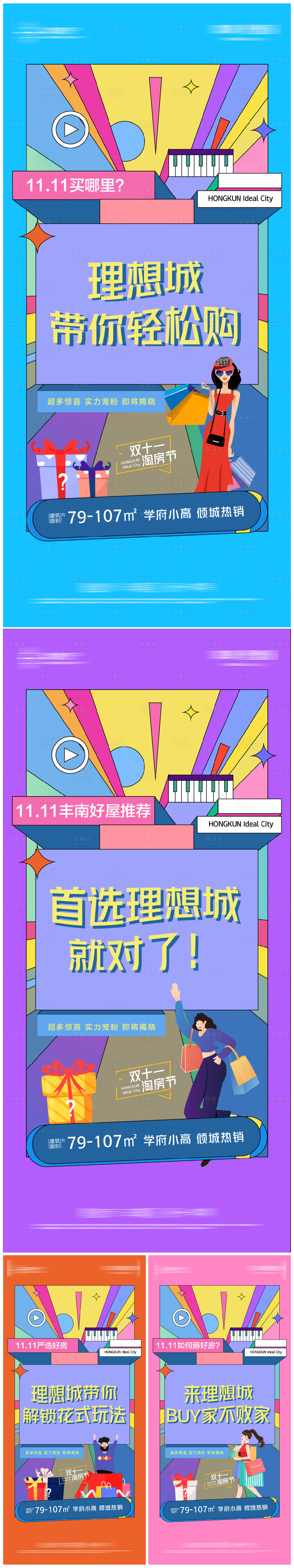 源文件下載【享設(shè)計(jì)】搜索編號(hào)：51540013166173284【雙十一系列】