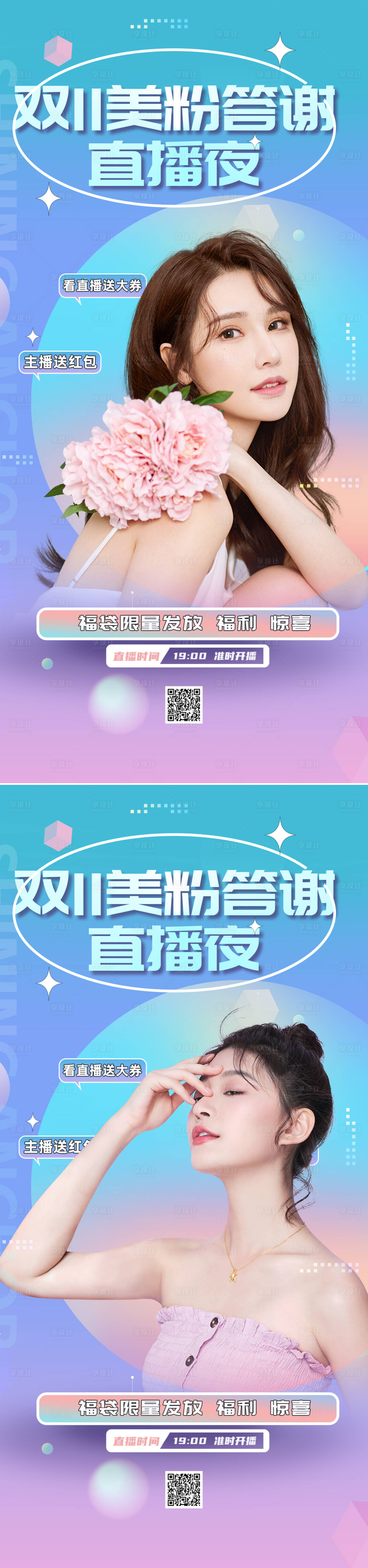 源文件下载【享设计】搜索编号：68810013228583500【医美双十一促销系列海报】