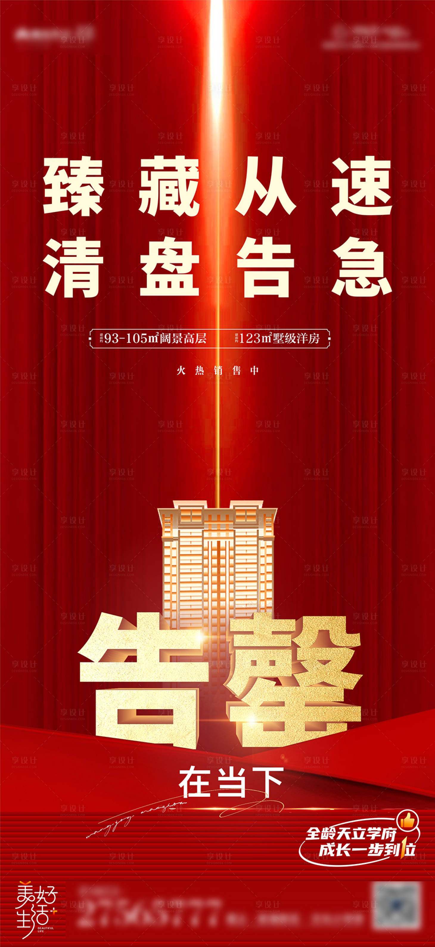源文件下載【享設(shè)計(jì)】搜索編號(hào)：86990013097512755【告罄海報(bào)】