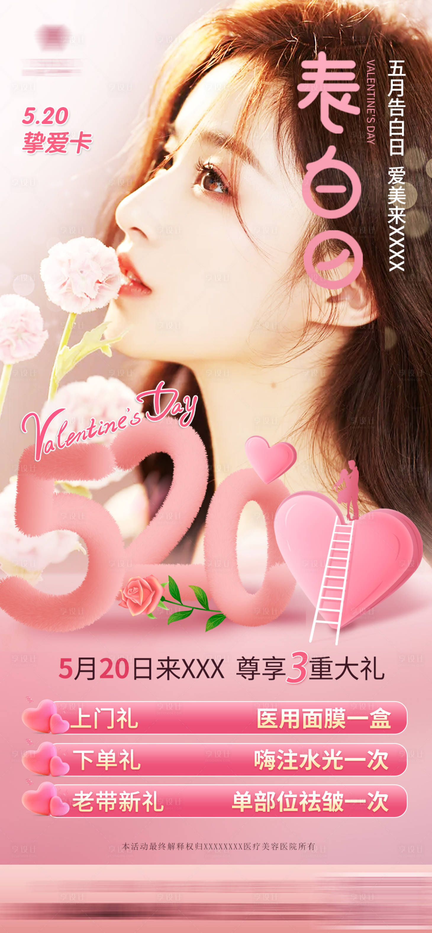 源文件下载【享设计】搜索编号：11160013196113139【520海报】