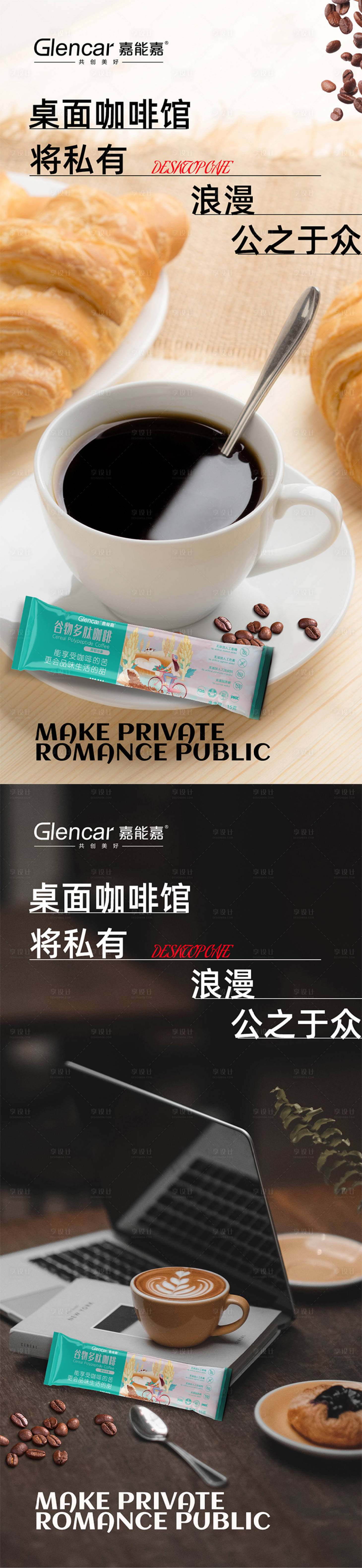 源文件下载【咖啡海报】编号：91280013279923317