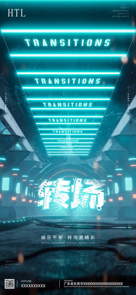 源文件下载【享设计】搜索编号：52200013226579173【酒吧转场海报】