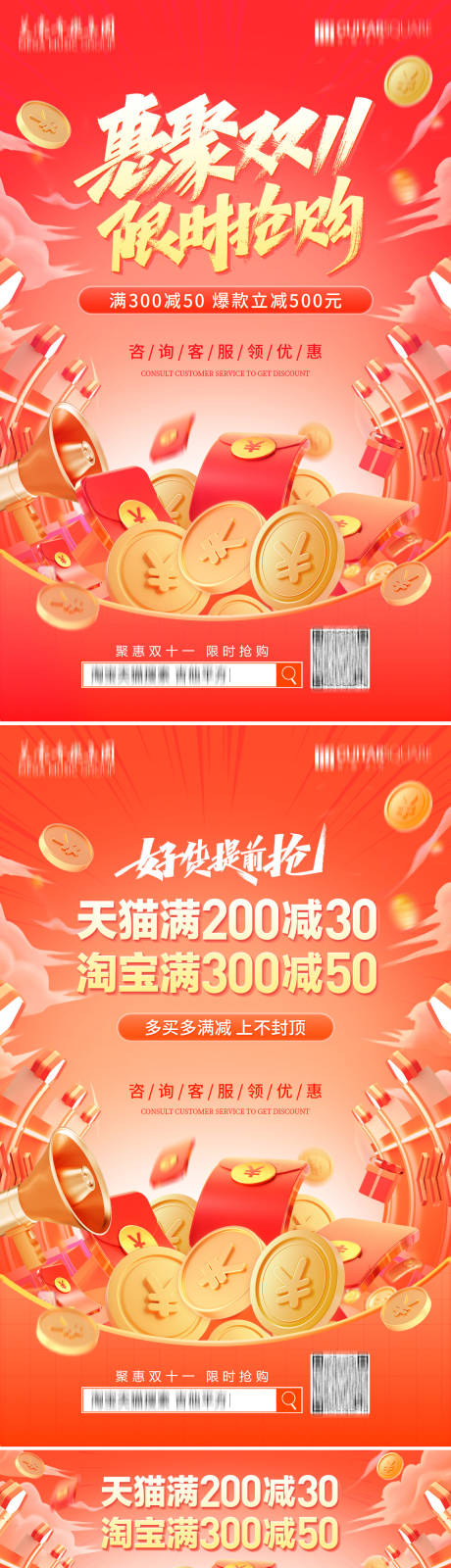 源文件下载【双十一电商缤纷系列海报】编号：41610013052251933