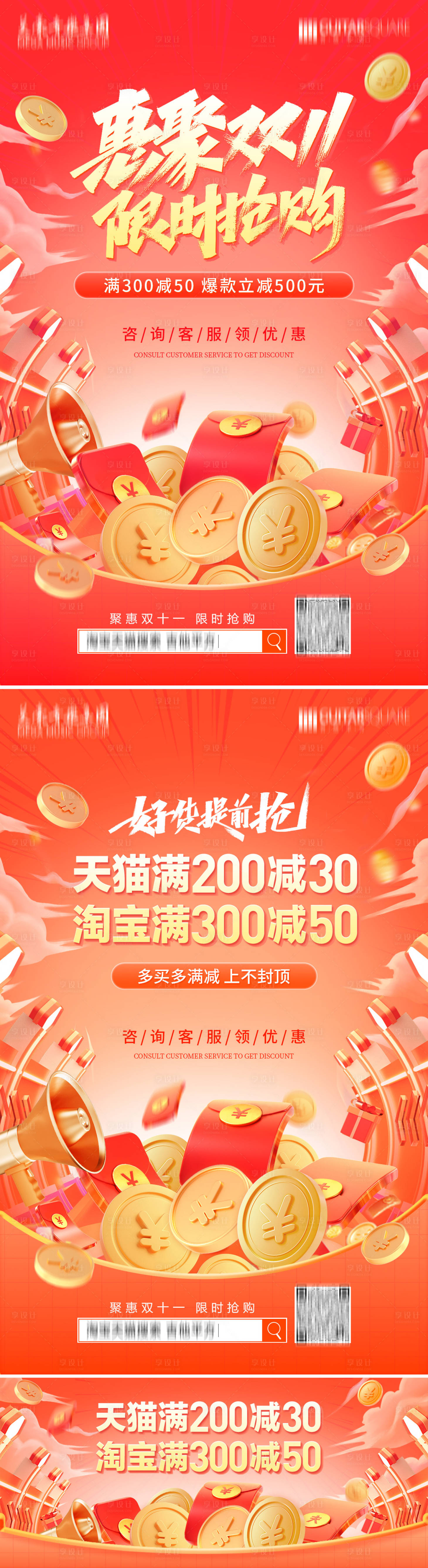 源文件下载【享设计】搜索编号：41610013052251933【双十一电商缤纷系列海报】