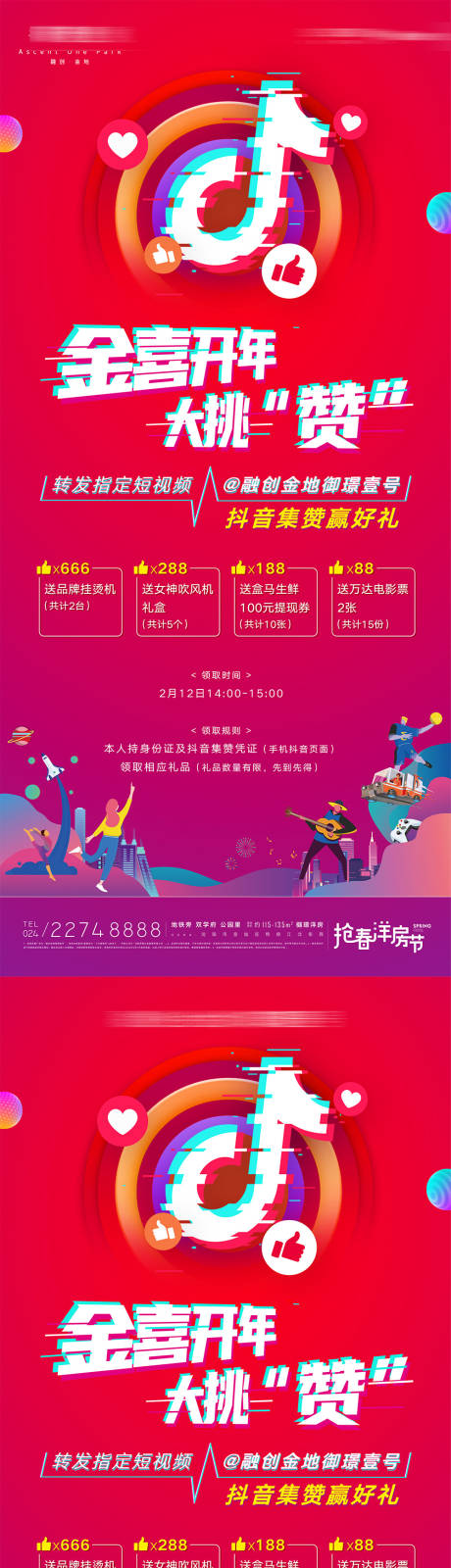 源文件下载【抖音海报】编号：77280013524865246