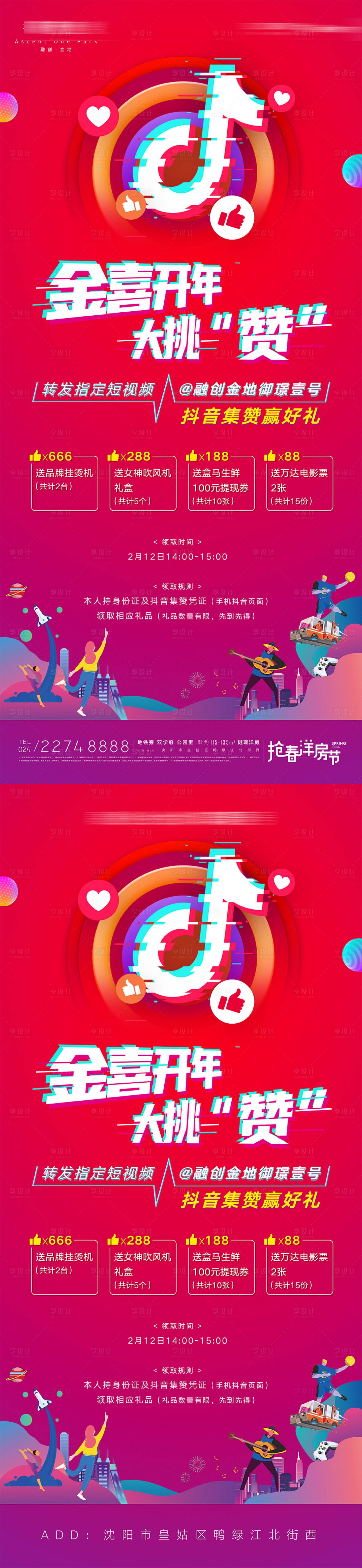 源文件下載【享設計】搜索編號：77280013524865246【抖音海報】