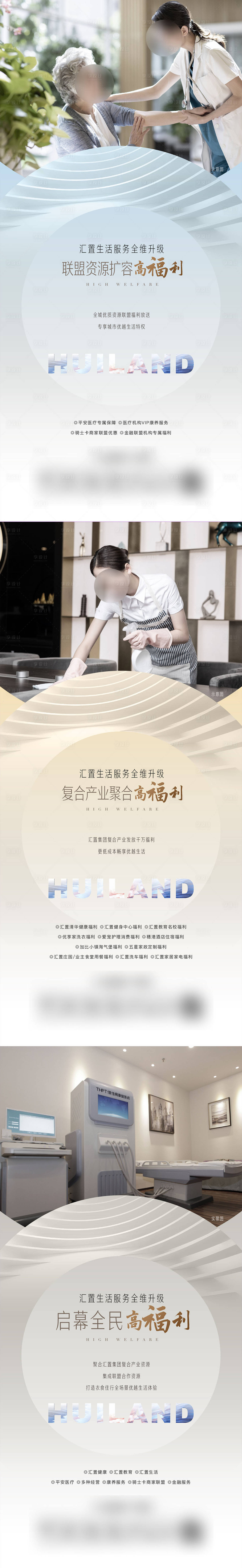 源文件下載【享設計】搜索編號：87490013495745756【地產健康養老價值點系列海報】