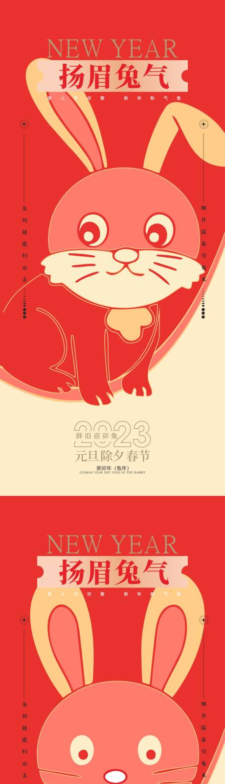 源文件下载【兔年春节活动系列海报】编号：60540013496715111