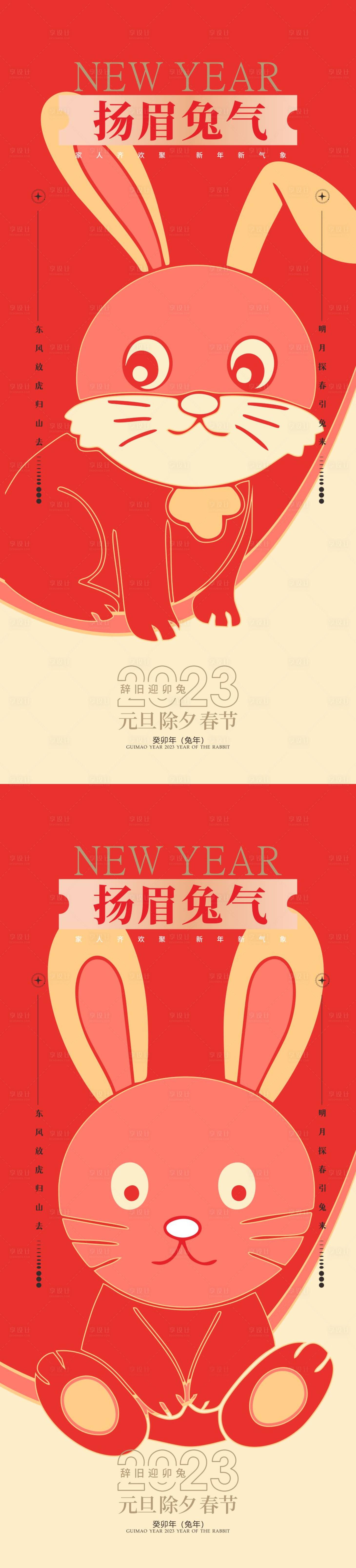 源文件下載【享設計】搜索編號：60540013496715111【兔年春節活動系列海報】