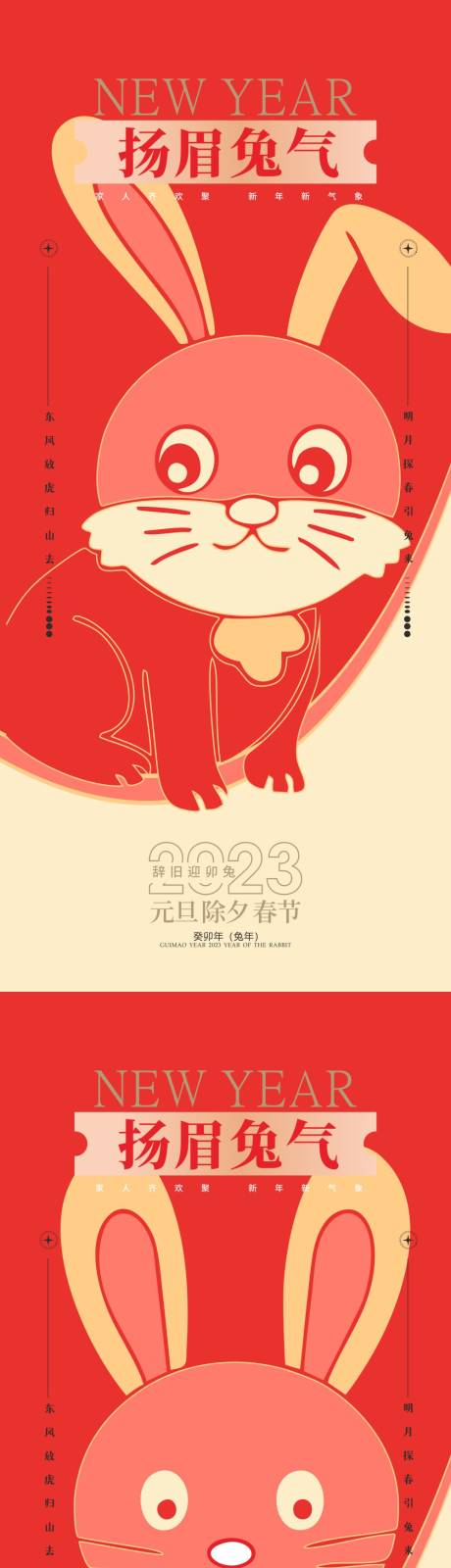 编号：20221123161336406【享设计】源文件下载-兔年春节活动系列海报