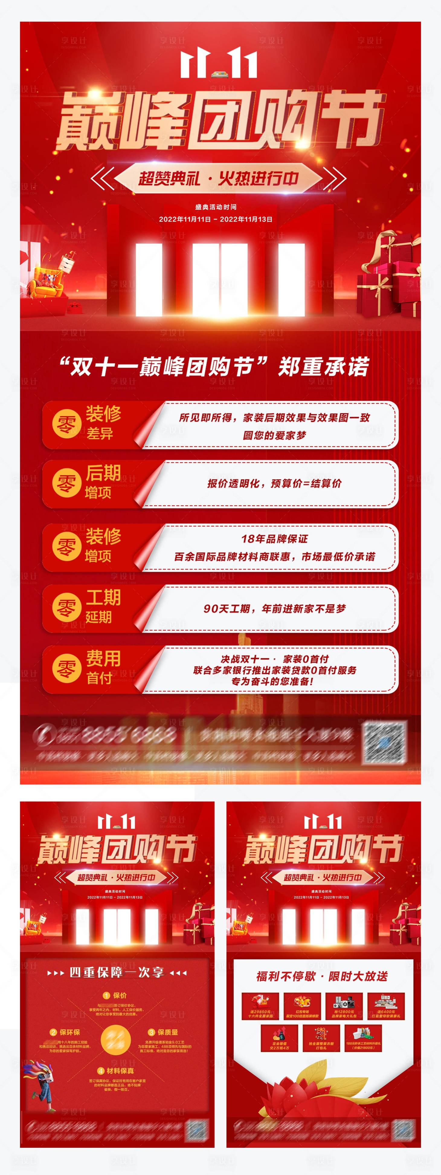 源文件下載【享設計】搜索編號：73400013072704605【雙十一團購節活動海報】
