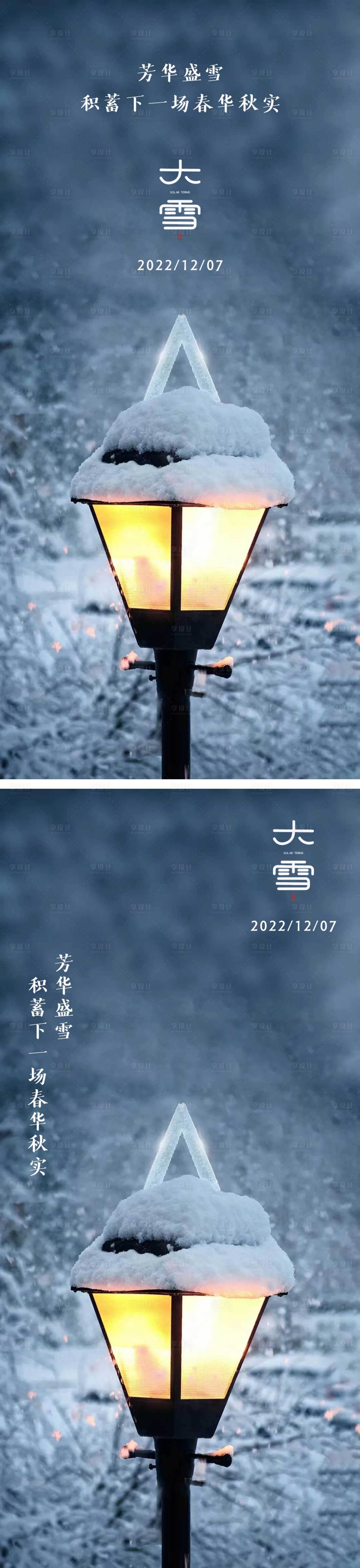 源文件下載【享設計】搜索編號：33150013490026608【大雪節氣海報雪天冬天二十四時節氣】