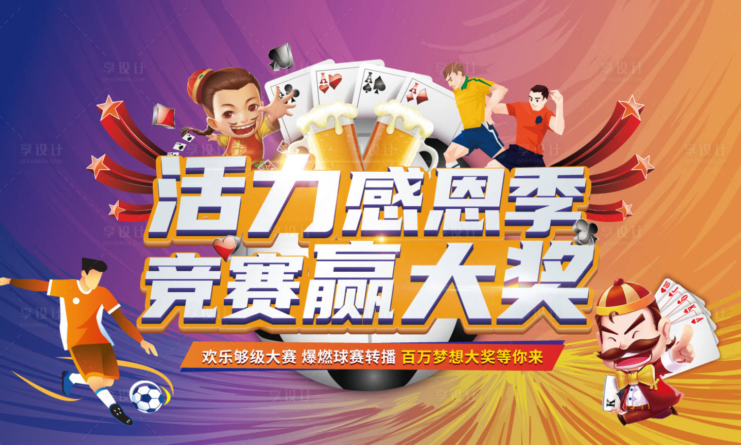 源文件下載【享設計】搜索編號：64010013366757647【世界杯 】