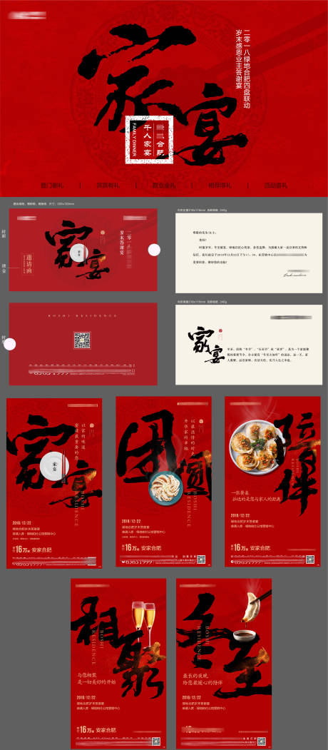 源文件下載【家宴活動系列海報】編號：84450013382424724