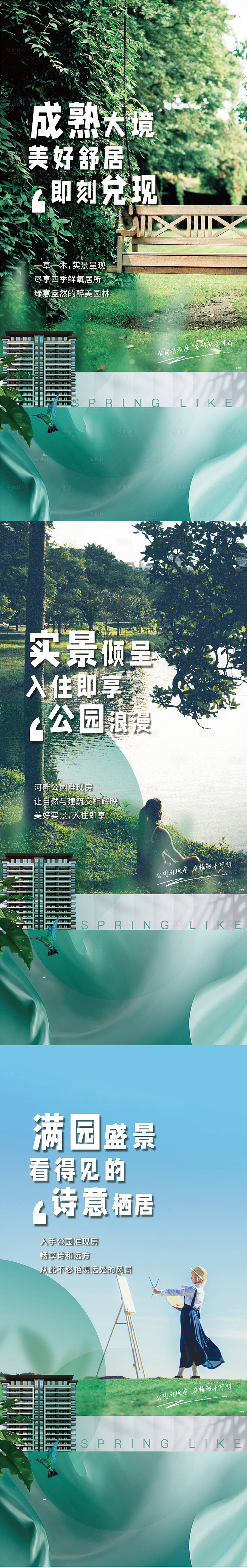 源文件下載【享設計】搜索編號：17090013485561092【地產景觀加推價值點系列海報】