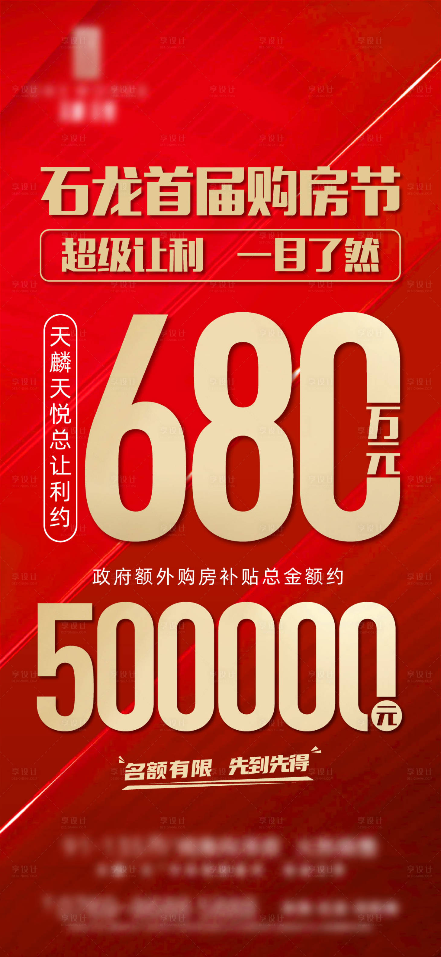 源文件下載【享設計】搜索編號：41290013190635887【讓利海報】
