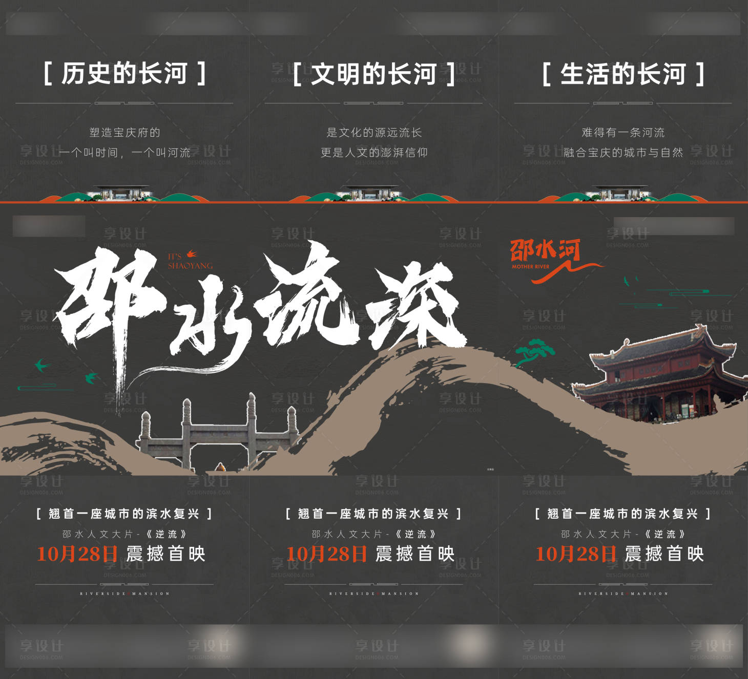 源文件下载【享设计】搜索编号：15760013045004787【新中式三宫格】