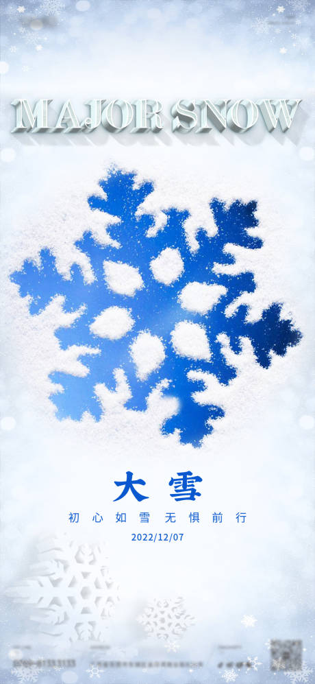 源文件下载【大雪节气海报】编号：20221125032117608