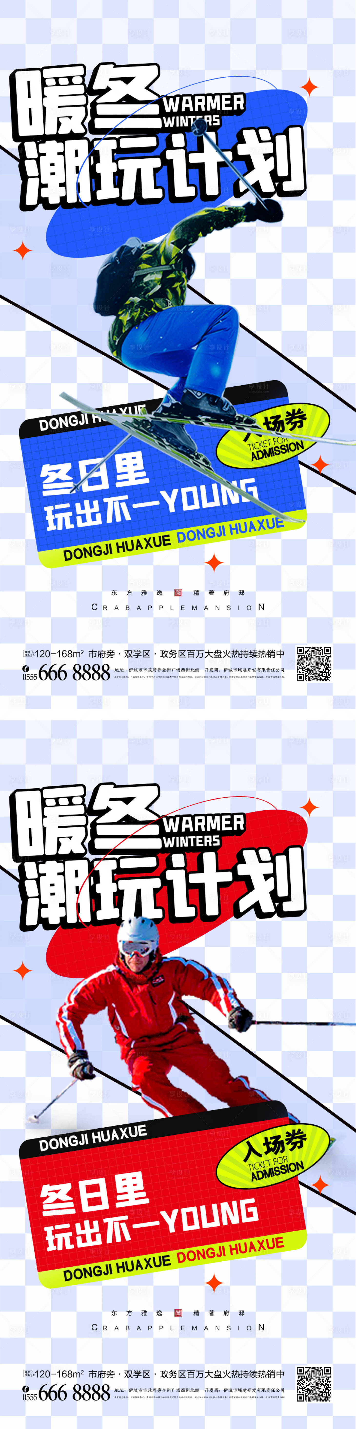 编号：20221121105316620【享设计】源文件下载-暖冬潮玩海报
